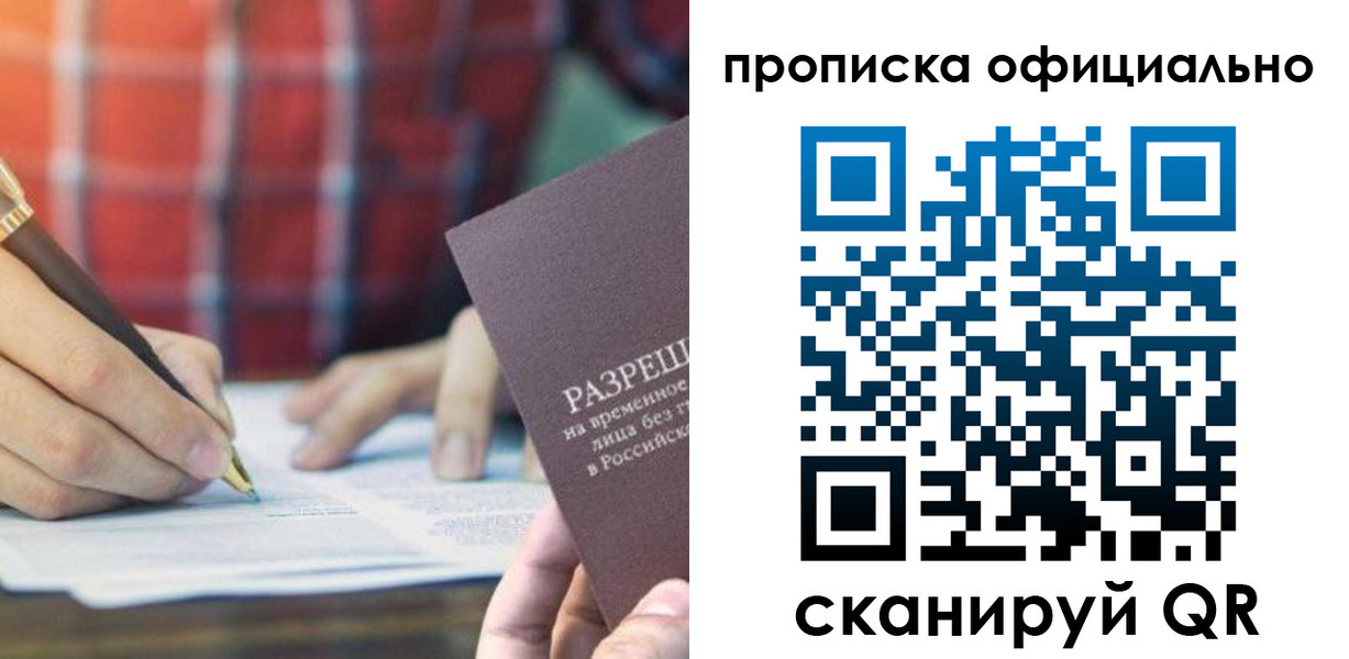 временная регистрация недорого в Кумертау