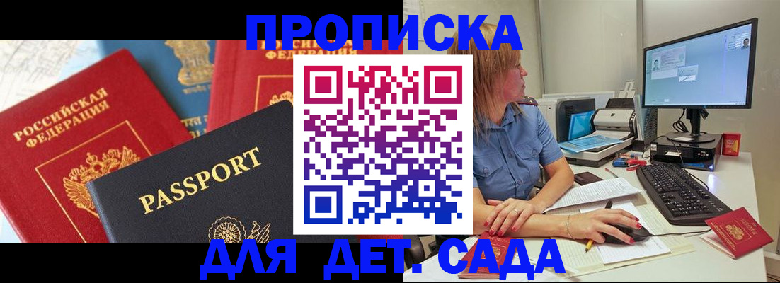 прописка ребенка в Кумертау