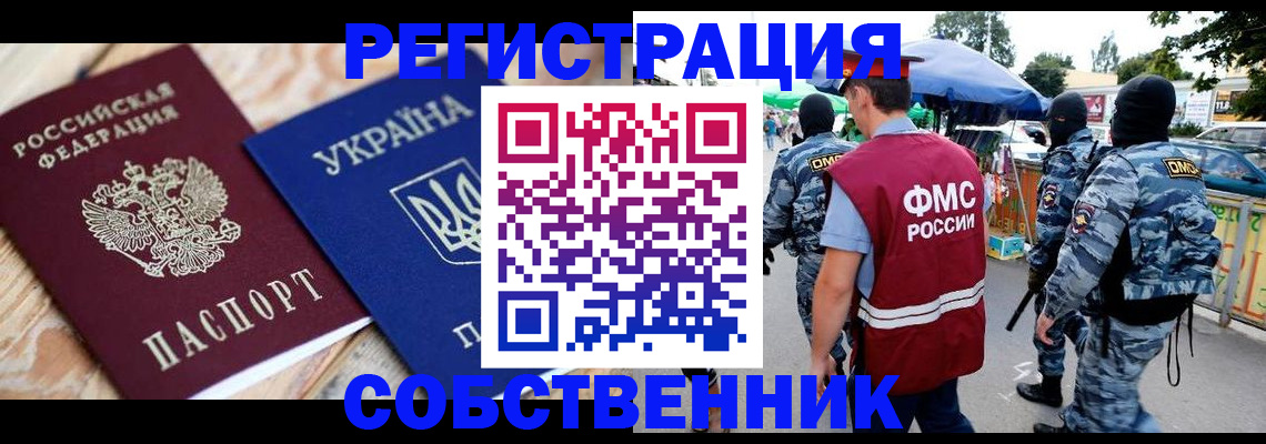 миграционный учет в Кумертау