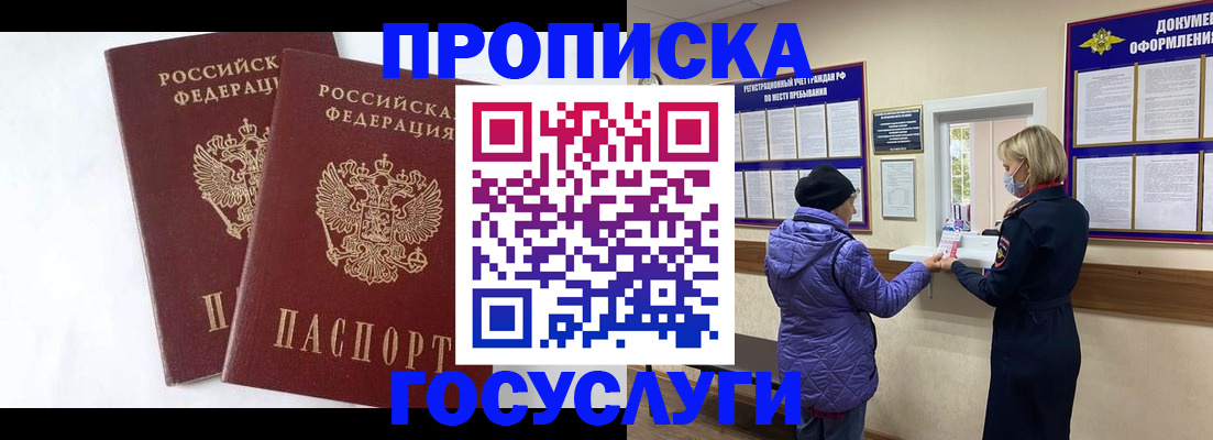 прописка законно в Кумертау