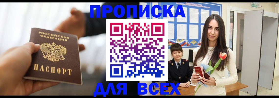 прописка от собственника в Кумертау