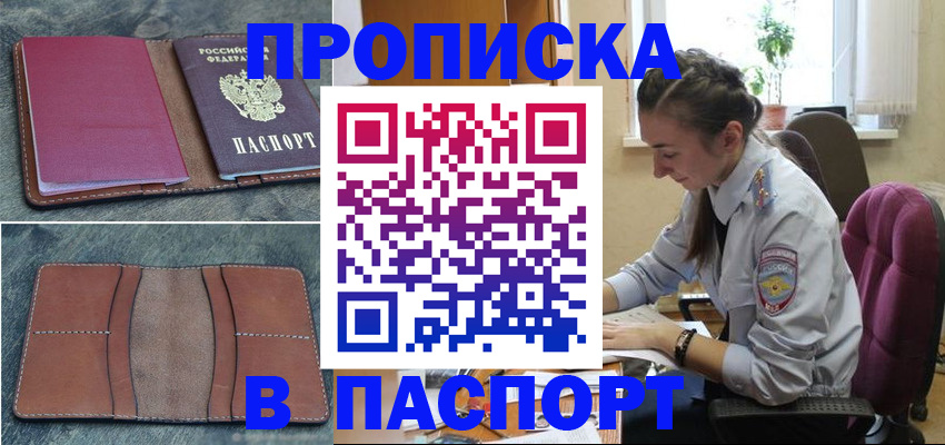 временная регистрация адрес в Кумертау